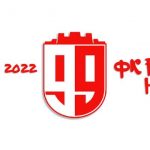 Пре 99 година основан ФК Раднички